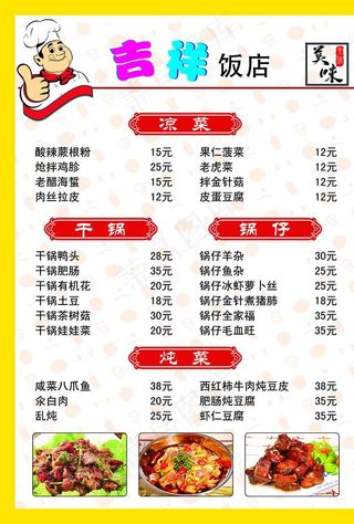 吉祥饭店价目表图片