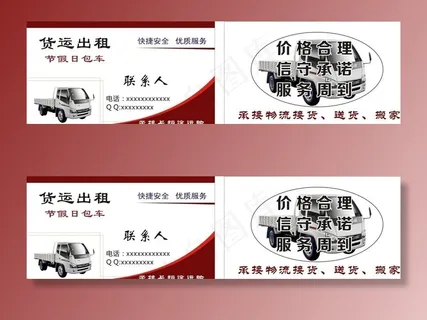 货运出租名片图片