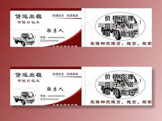 货运出租名片图片
