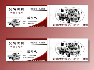 货运出租名片图片