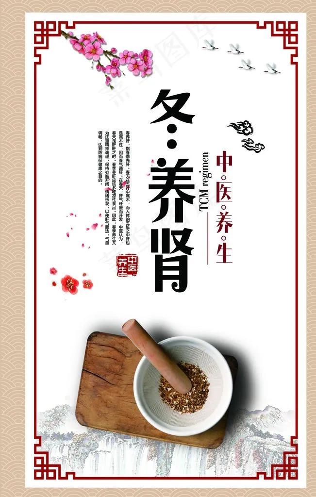 中医养生图片psd模版下载
