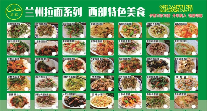 兰州拉面系列美食  清真菜单图片(8000X8000)cdr矢量模版下载