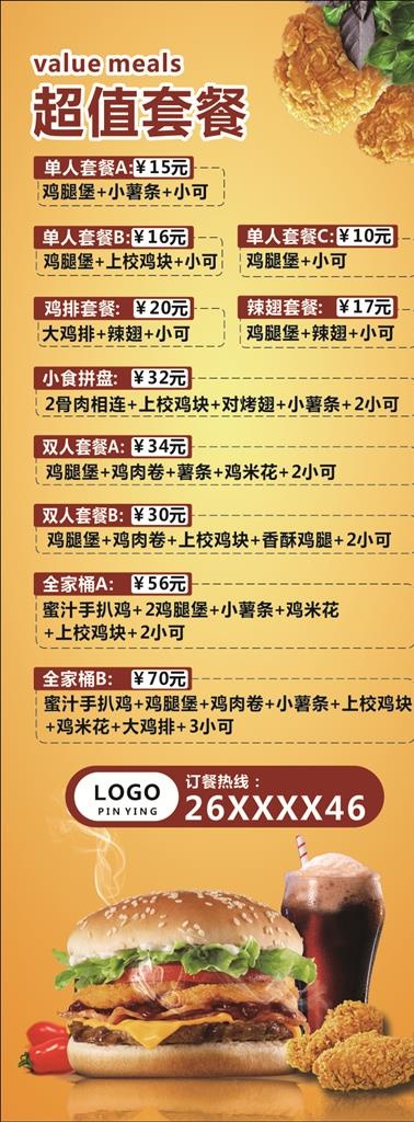 超值汉堡套餐图片(210X297)cdr矢量模版下载