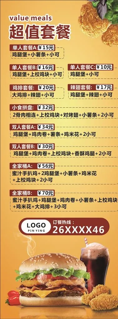 超值汉堡套餐图片(210X297)cdr矢量模版下载