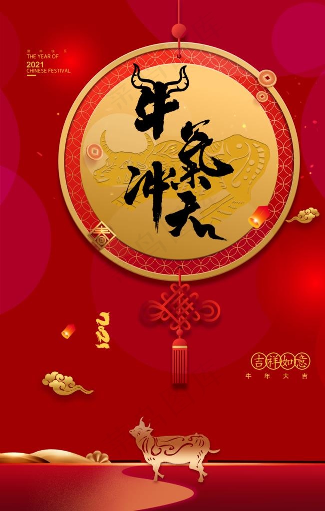 牛年图片(3543X5315(DPI:150))psd模版下载