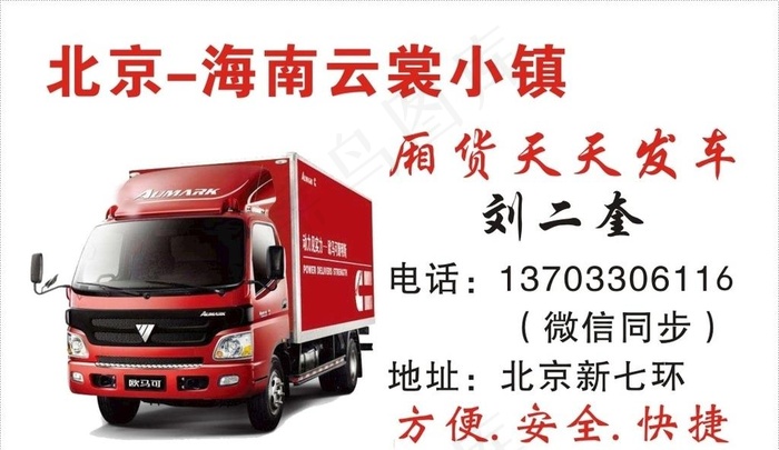 物流名片图片cdr矢量模版下载