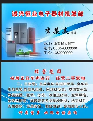 家电维修名片图片