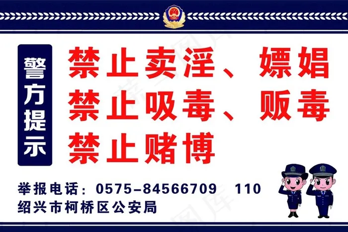 警方派出所温馨提示牌图片psd模版下载