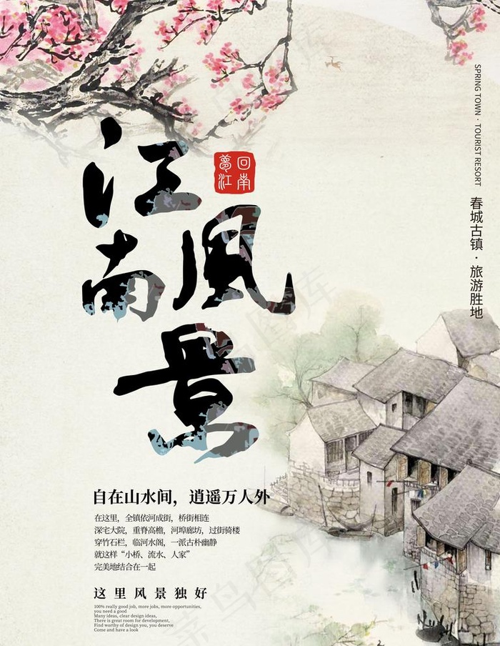 江南风景图片(3543X4724(DPI:150))psd模版下载