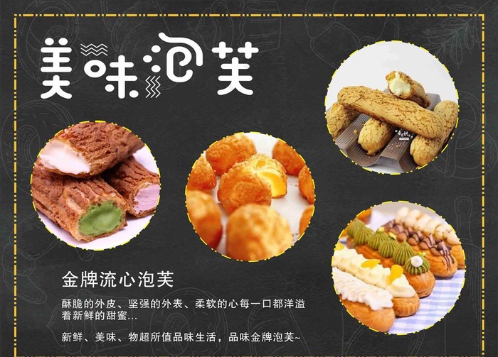 泡芙海报图片