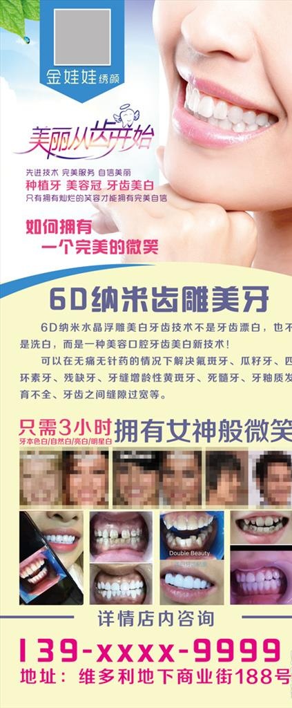 6D纳米齿雕美牙图片