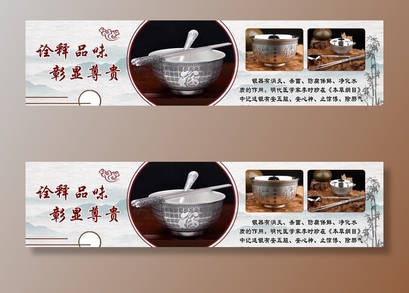 银碗海报图片(10689X2894(DPI:300))psd模版下载