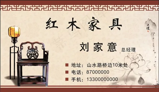 红木名片图片