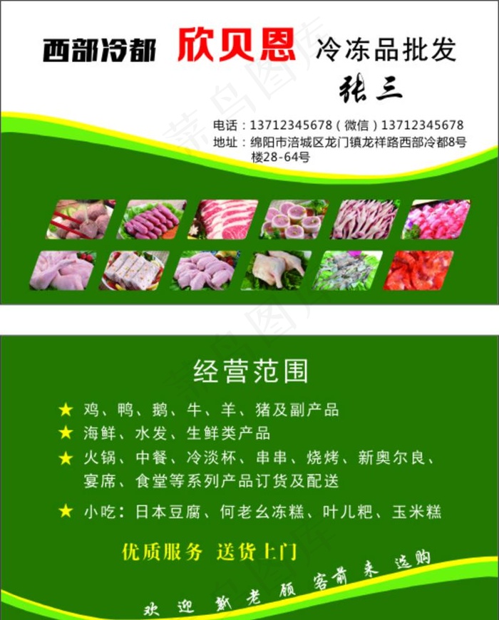海鲜水产生鲜冻库冻货名片图片cdr矢量模版下载