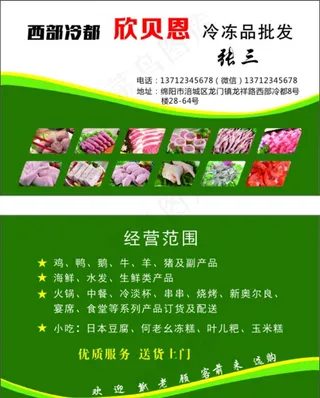 海鲜水产生鲜冻库冻货名片图片