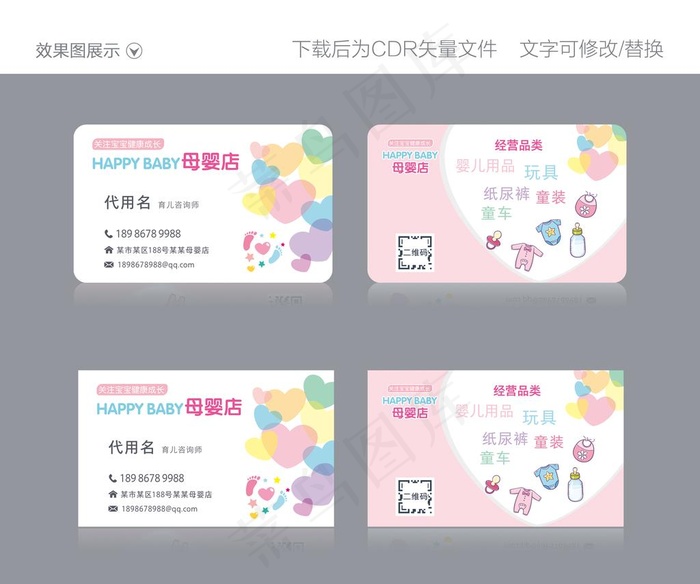 母婴店名片图片