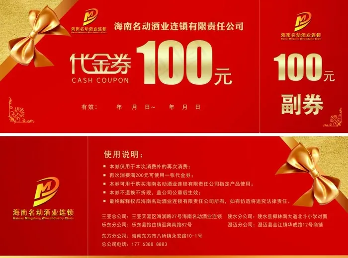 酒行代金券图片psd模版下载