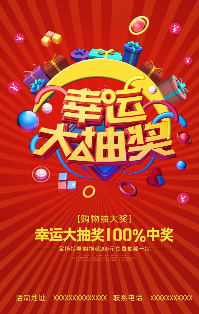 抽奖图片(3543X5315(DPI:72))psd模版下载