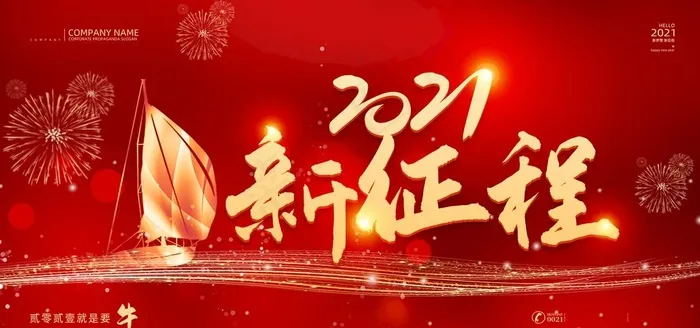 新年海报图片(2953X1476(DPI:150))psd模版下载