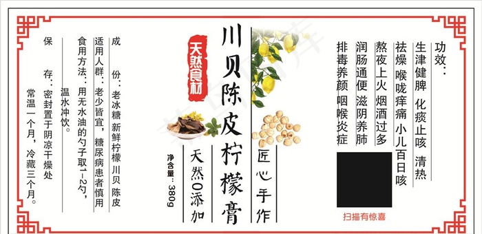 川贝陈皮柠檬膏图片cdr矢量模版下载
