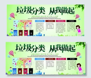 垃圾分类展板图片