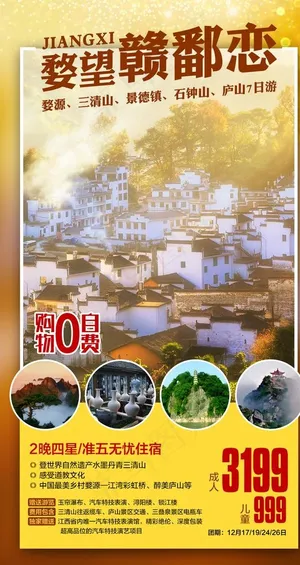 婺望赣鄱恋图片