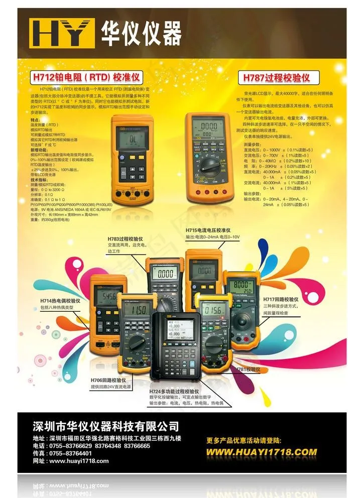 仪器仪表广告图片(2008X2835(DPI:300))psd模版下载