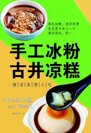 手工冰粉图片