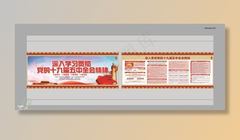 五中全会展板图片(210X297)cdr矢量模版下载