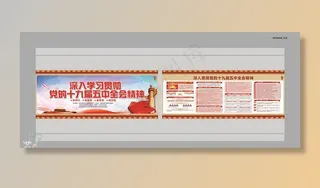 五中全会展板图片