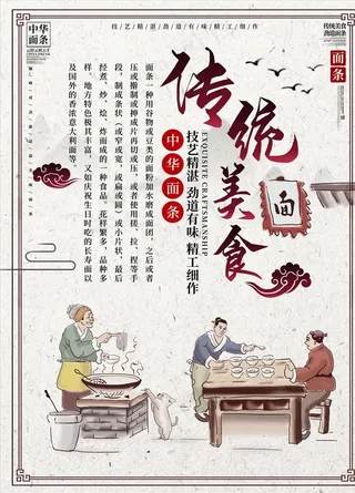 面馆海报图片