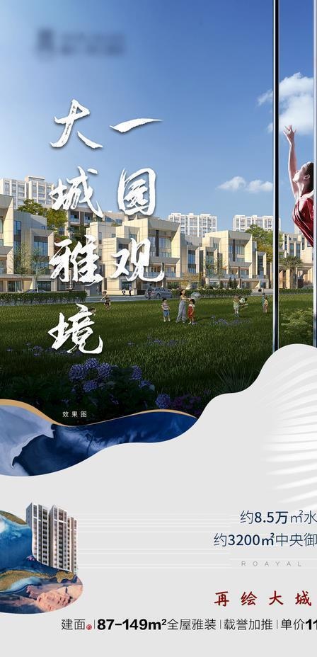 高端地产价值点微信贴片图片(1080X1920(DPI:300))psd模版下载