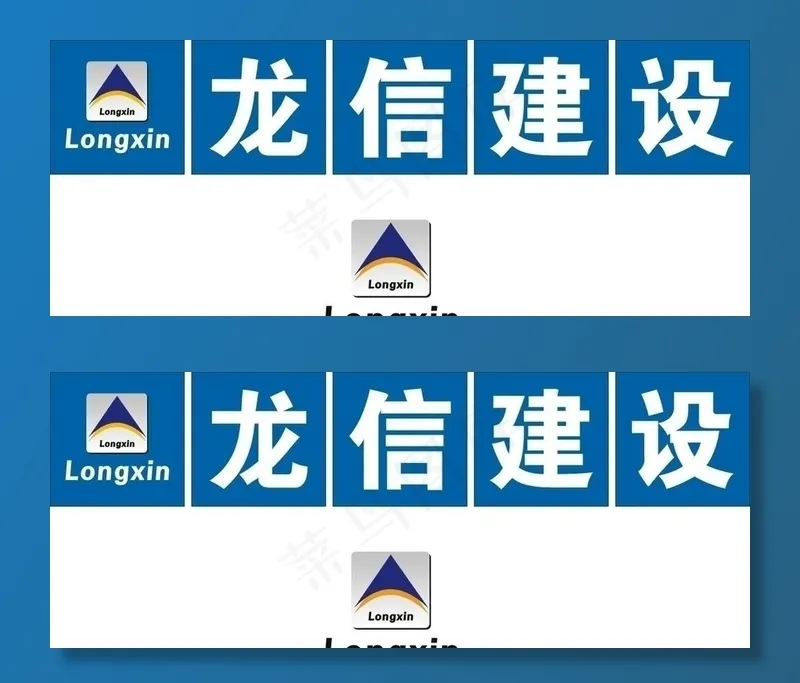 龙信建设 logo图片cdr矢量模版下载