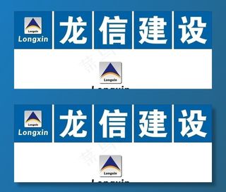 龙信建设 logo图片