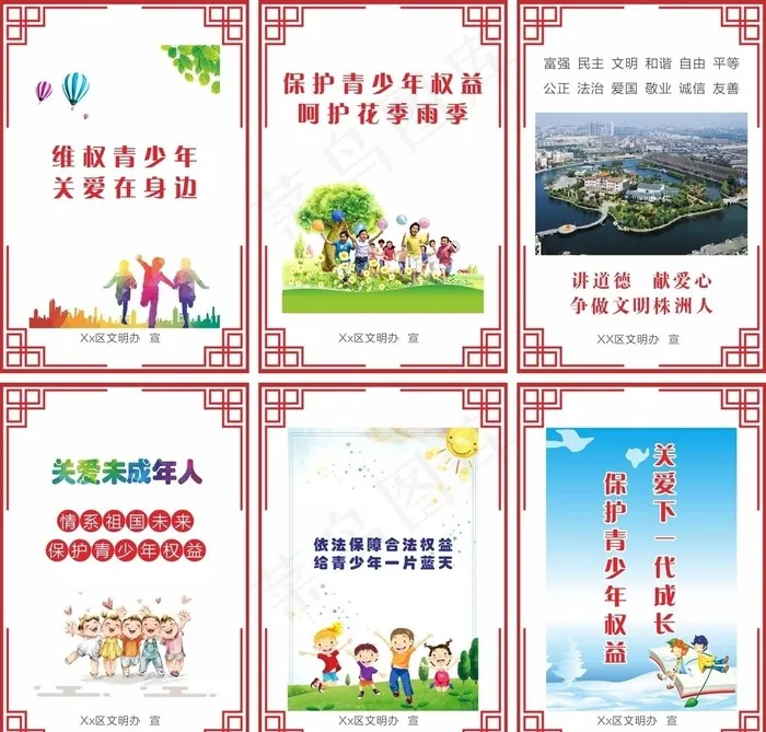 关爱未成年 公益广告图片(210X297)cdr矢量模版下载