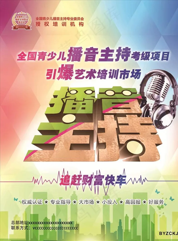 播音主持图片(5804X7505(DPI:270))psd模版下载