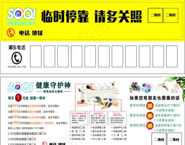 停车卡图片(297X210)cdr矢量模版下载