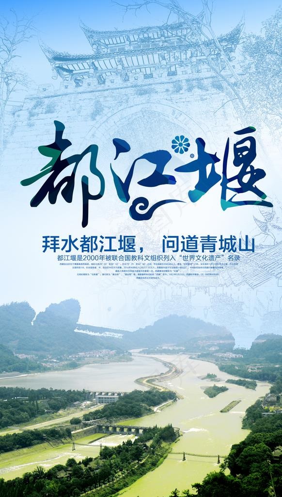 都江堰图片(3000X5000(DPI:300))psd模版下载