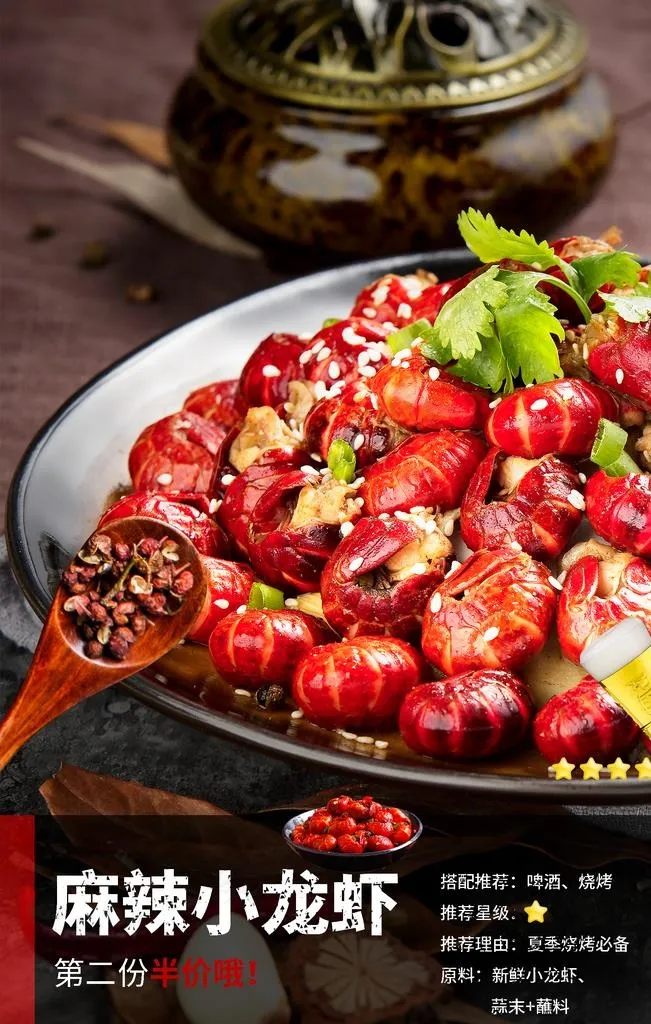麻辣小龙虾图片(1772X2657(DPI:150))psd模版下载