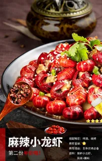 麻辣小龙虾图片 麻辣小龙虾图片