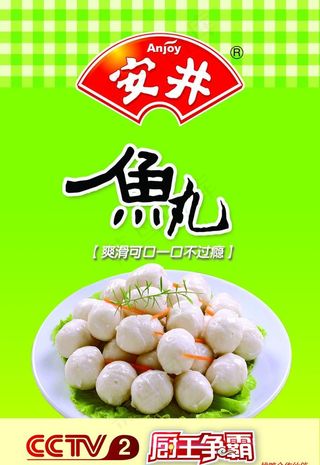 安井 鱼丸 食品 海报图片