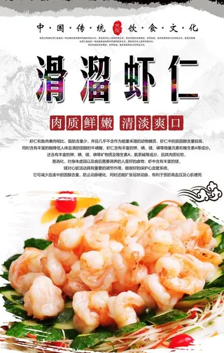 滑溜虾仁海报设计图片