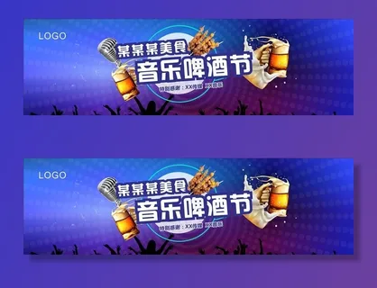 音乐啤酒节图片