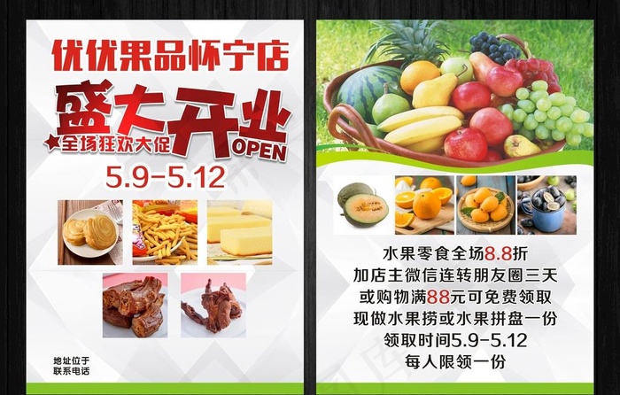 鲜果宣传单图片cdr矢量模版下载