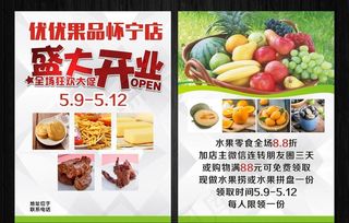 鲜果宣传单图片
