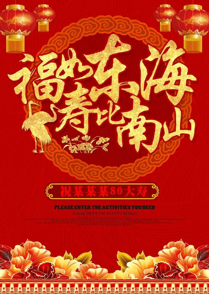 福如同海图片(3425X4961(DPI:300))psd模版下载