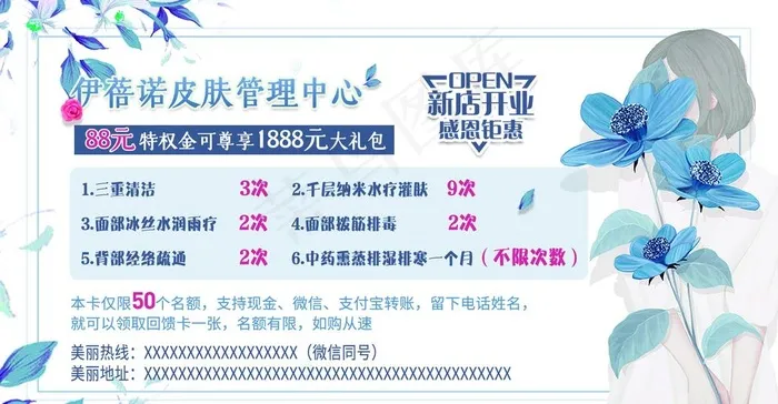 美容养生 代金券图片psd模版下载