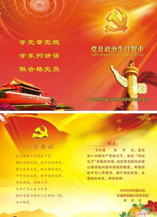 党员政治生日贺卡图片