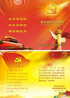 党员政治生日贺卡图片 党员政治生日贺卡图片