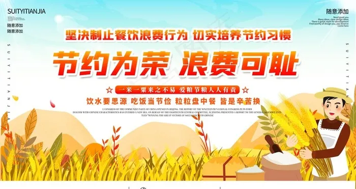 节约粮食图片(3150X1772(DPI:100))psd模版下载